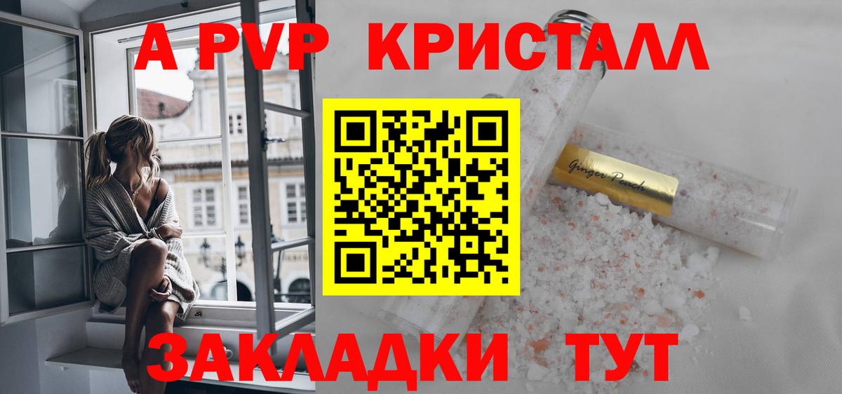 Альфа ПВП СК КРИС  A PVP Соль  Вход с VPN  Alpha PVP  A-PVP мука  Менделеевск 