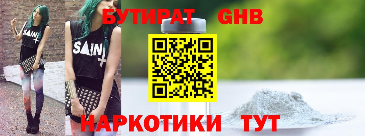 Бутират GHB  Вход с VPN  БУТИРАТ  Менделеевск 