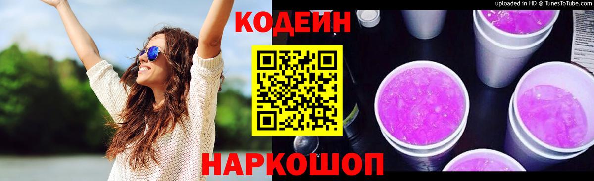 Codein Purple Drank Менделеевск
