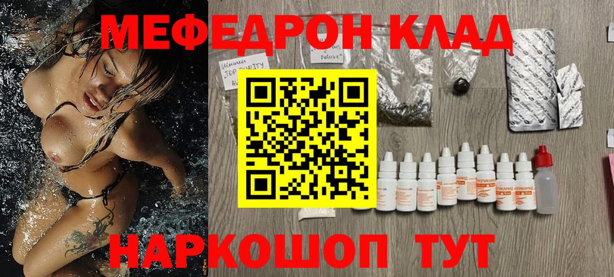 МЯУ-МЯУ  Меф    вход  Вход с VPN  Мефедрон mephedrone  Меф кристаллы  Менделеевск 