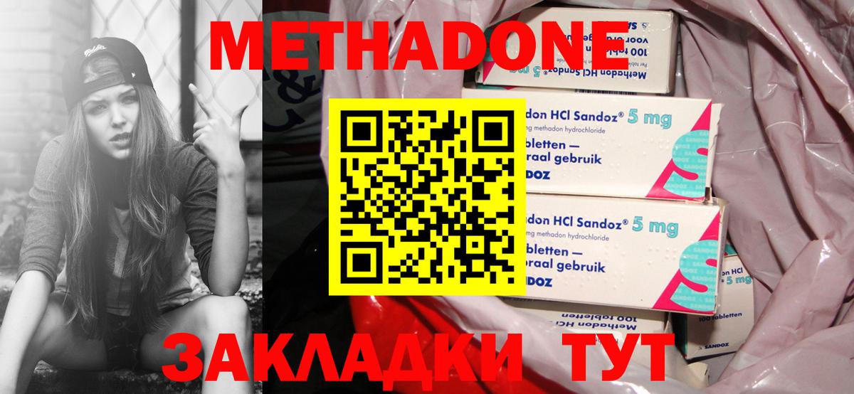 Менделеевск  МЕТАДОН кристалл  Метадон кристалл  Вход с VPN 
